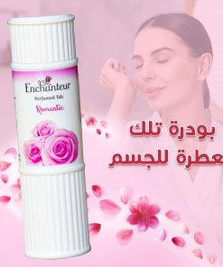 Alternative view of • بودرة تلك معطرة للجسم