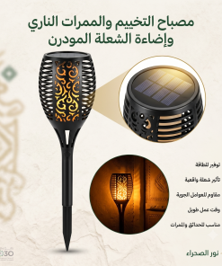 Alternative view of مصباح التخييم والممرات الناري و إضاءة الشعلة المودرن (بضمان عام)