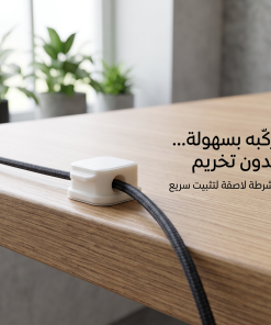 منظم اسلاك بدون تخريم - الصورة 4