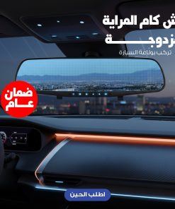 ⁦داش كام المراية بكاميرا واحده تركب بولّاعة السيارة بضمان عام⁩ - الصورة ⁦3⁩