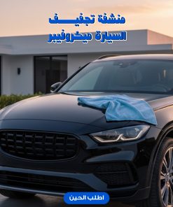 ⁦منشفة تجفيف السيارة ميكرو فيبر⁩ - الصورة ⁦3⁩