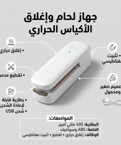 ⁦جهاز لحام وإغلاق الأكياس الحراري المحمول (قابل للشحن USB)⁩ - الصورة ⁦6⁩