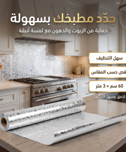 ورق لاصق مقاوم للحرارة(3 متر)