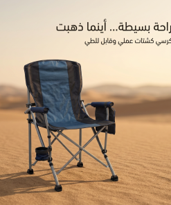 كرسي كشتات ومخيمات قابل للطي مع حامل أكواب