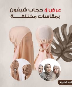⁦عرض 4 حجاب شيفون بمقاسات مختلفة⁩ - الصورة ⁦4⁩