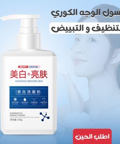 ⁦• غسول الوجه الكوري للتنظيف و التبييض⁩ - الصورة ⁦3⁩