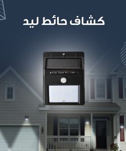 ⁦• كشاف يعمل بالطاقة الشمسية⁩ - الصورة ⁦4⁩