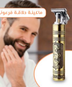 ⁦ماكينة حلاقة فرعوني⁩ - الصورة ⁦6⁩