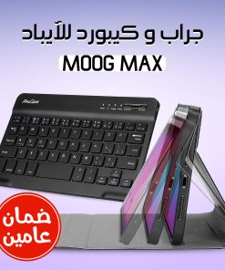 ⁦• كفر وكيبورد للآيبادMOOG MAX   (ضمان عامين)⁩ - الصورة ⁦6⁩
