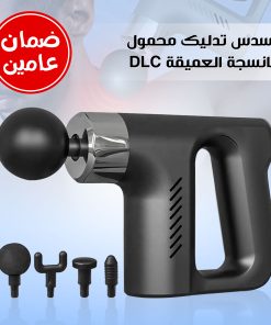 اداة تدليك محمول للانسجة العميقة DLC ضمان عامين