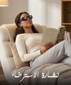 نظارة الاسترخاء