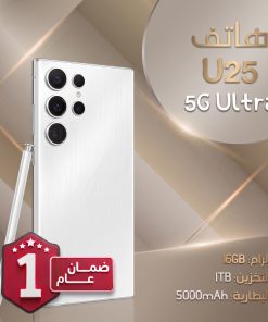 هاتف  U25 (ضمان عام ) ثنائي الشريحة ( لون أبيض) + هدية جراب شفاف
