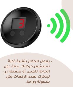 جهاز حساب عدد الركعات - الصورة 3