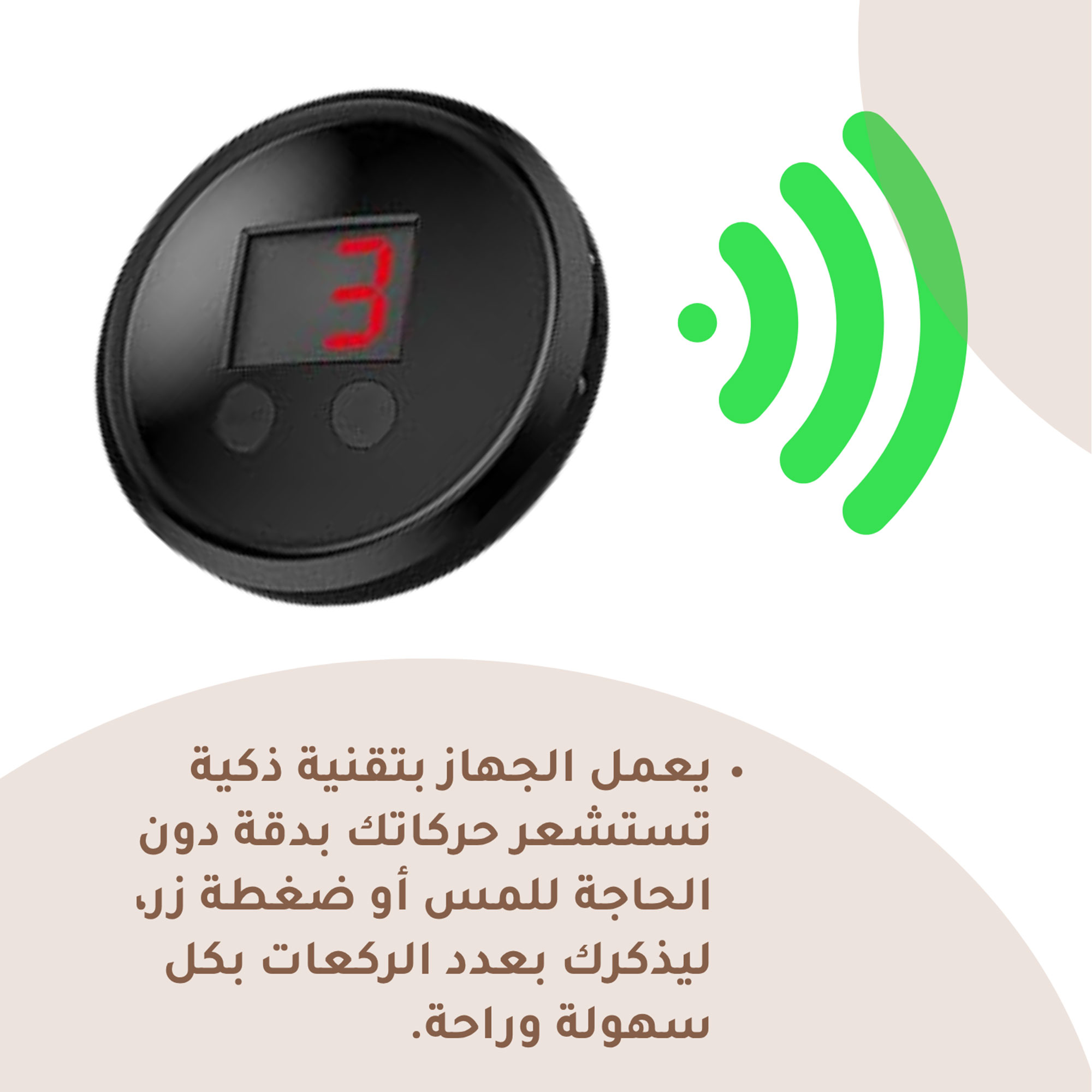 جهاز حساب عدد الركعات - الصورة 3