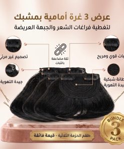 عرض 3 غرة أمامية بمشبك لتغطية فراغات الشعروالجبهة العريضة
