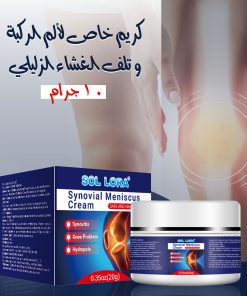 Alternative view of عرض 5 من دهان الحنظل كريم خاص لألم الركبة وتلف الغشاء الزليلي - 20جرام