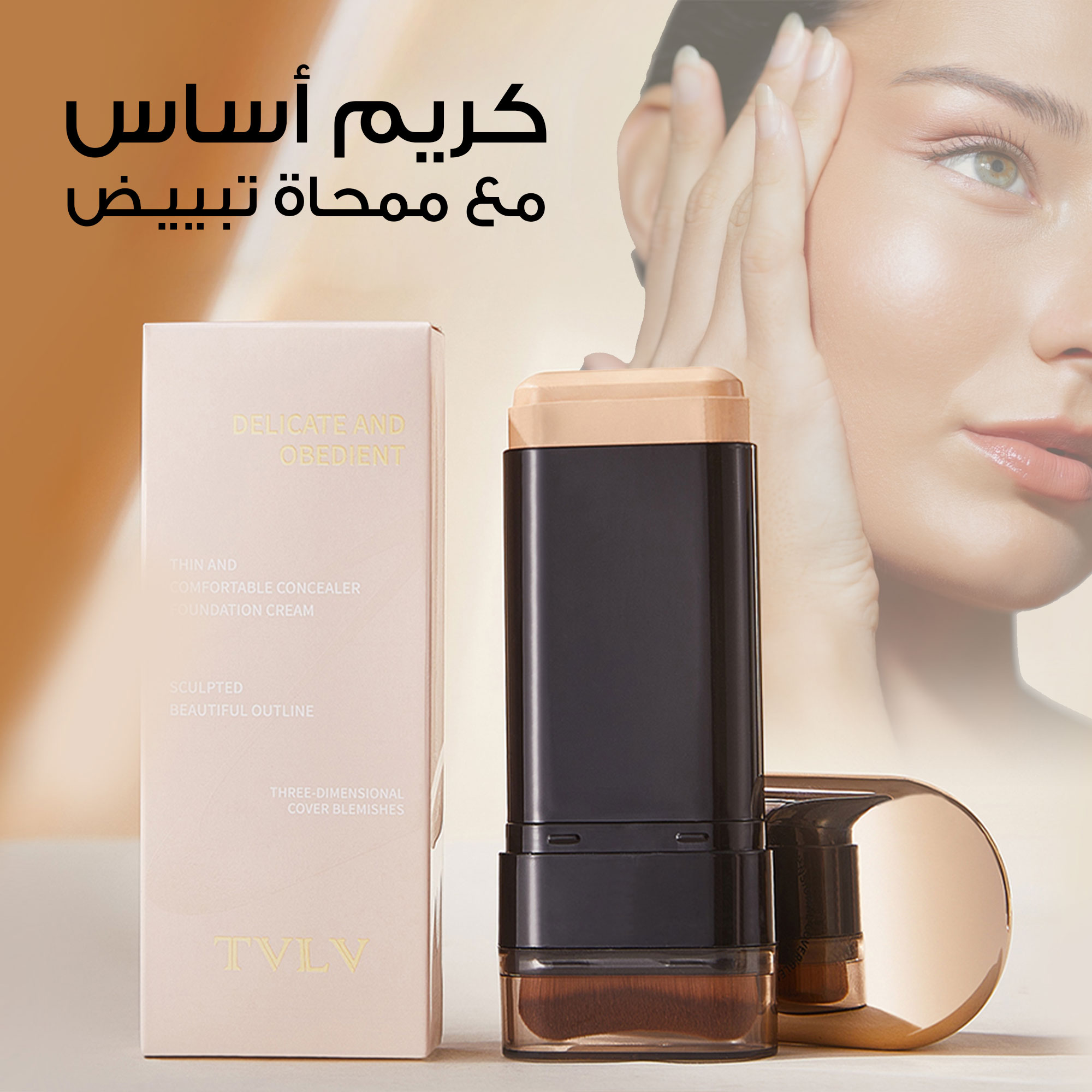 2X1 كريم أساس مع فرشاة دمج