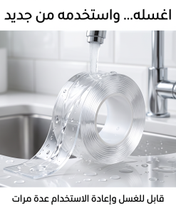 ⁦شريط لاصق نانو شفاف مزدوج الوجهين⁩ - الصورة ⁦4⁩
