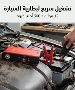 Alternative view of جهاز تشغيل بطارية السيارة المحمول (3 في 1)