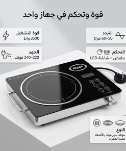 ⁦موقد سيراميك راف متعدد الوظائف بضمان 3 أعوام⁩ - الصورة ⁦5⁩