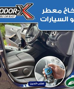 بخاخ معطر جو السيارات