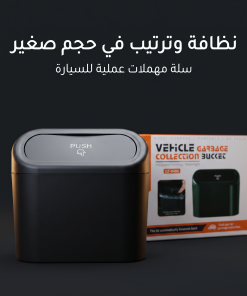 ⁦سلة مهملات صغيرة ومخصصة للسيارة - محمولة، وخفيفة الوزن، ومتينة، وقابلة للطي والتعليق⁩ - الصورة ⁦5⁩