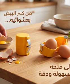 ⁦• أداة تكسير البيض اليدوية للمطبخ⁩ - الصورة ⁦5⁩