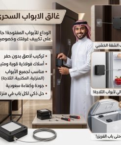 ⁦غالق الأبواب والثلاجات السحري (بدون دريل)⁩ - الصورة ⁦7⁩