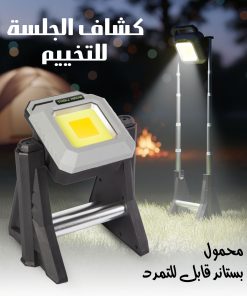 ⁦كشاف الجلسة محمول للتخييم بستاند قابل للتمدد⁩ - الصورة ⁦7⁩