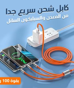 ⁦• كابل شحن سريع متعدد 3 في 1⁩ - الصورة ⁦4⁩