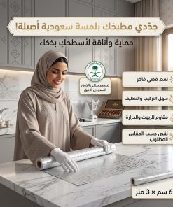 ⁦ورق لاصق مقاوم للحرارة(3 متر)⁩ - الصورة ⁦7⁩