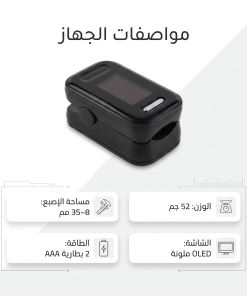 ⁦جهاز ذكي لقياس نبضك وتشبع الأكسجين بدقة وسهولة-لمتابعة صحة عضلة القلب⁩ - الصورة ⁦5⁩