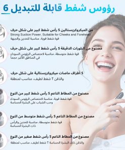 ⁦جهاز إزالة الرؤوس السوداء وشفط المسام مع 3 مستويات من الشفط⁩ - الصورة ⁦5⁩