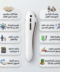 ⁦• قلم ذكي الكتروني قارئ للقران الكريم بالتجويد⁩ - الصورة ⁦3⁩
