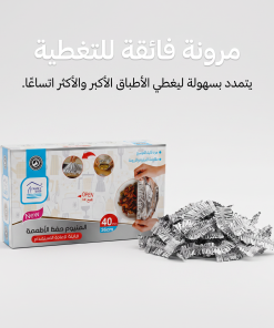 ⁦غطاء حفظ الطعام المطاطي بالألمنيوم – 40 قطعة (36 سم)⁩ - الصورة ⁦6⁩