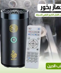 ⁦• مبخرة مع مشغل القرآن الكريم  للسيارة⁩ - الصورة ⁦3⁩