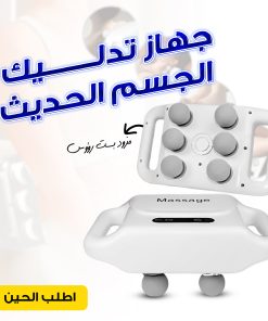 ⁦جهاز تدليك الجسم الحديث مزود بست رؤوس, ضمان عام⁩ - الصورة ⁦4⁩