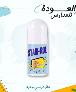⁦اداة ازالة البقع في حالات الطوارئ⁩ - الصورة ⁦6⁩