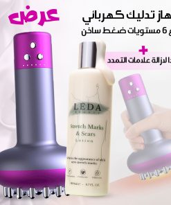 جهاز تدليك كهربائي مع 6 مستويات ضغط ساخن+ ليدا لازالة علامات التمدد