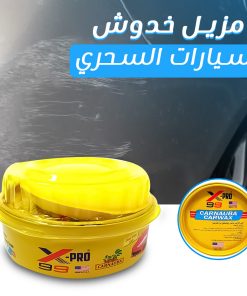 مزيل خدوش السيارات السحري