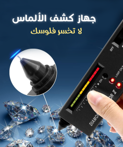 ⁦• جهاز كشف الألماس⁩ - الصورة ⁦3⁩