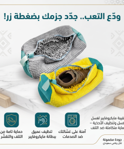 ⁦حقيبة مايكروفايبر لغسل وتنظيف الأحذية – حماية متكاملة ضد التلف⁩ - الصورة ⁦5⁩