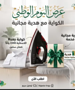 كوايه بخار لا سلكية مع قاعدة 2200 واط بضمان عامين مع هدية مجانية