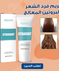 ⁦كريم فرد الشعر بالبروتين المعالج⁩ - الصورة ⁦6⁩