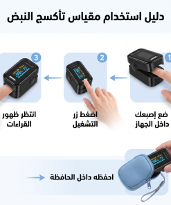 Alternative view of جهاز ذكي لقياس نبضك وتشبع الأكسجين بدقة وسهولة-لمتابعة صحة عضلة القلب