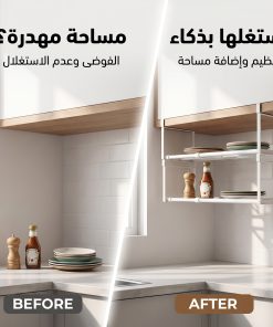 Alternative view of رف على كيفك المتمدد (بدون تخريم)