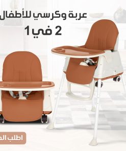 ⁦• عربة وكرسي للأطفال 2 في 1⁩ - الصورة ⁦6⁩