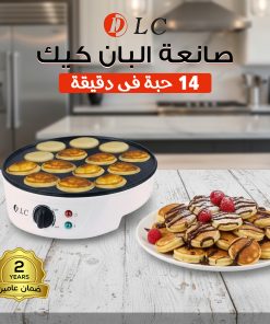 صانعة البان كيك 14 حبة فى دقيقة بضمان عامين