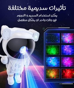 • جهاز عرض النجوم و مكبر صوت - الصورة 5
