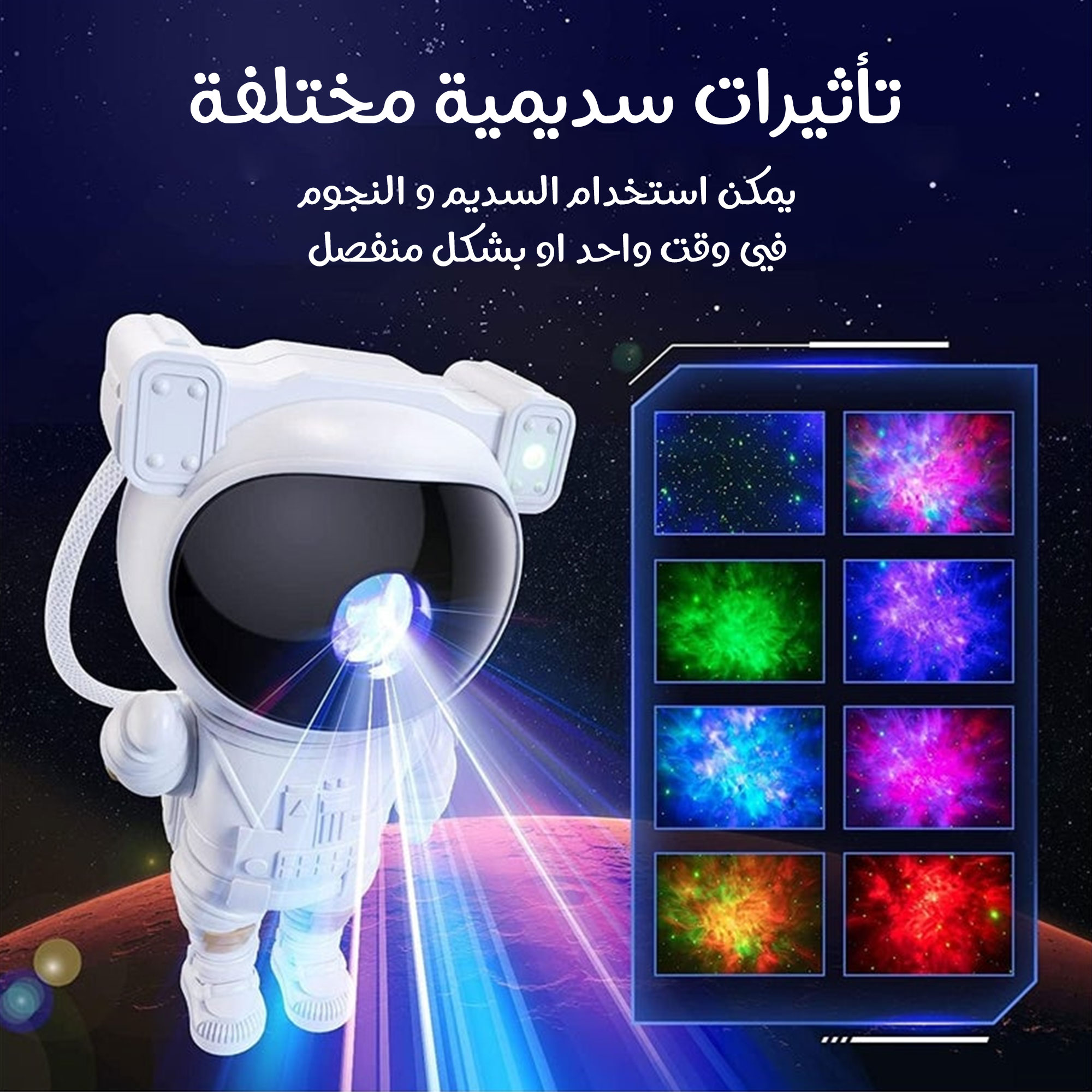 • جهاز عرض النجوم و مكبر صوت - الصورة 5